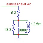 Эквивалент акустической системы