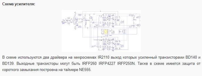 Усиление микросхемы IR2110