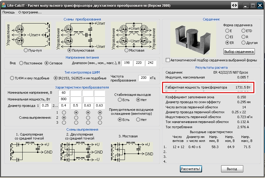 Панель программы для расчета импульсных трансформаторов