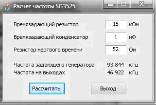 Рассчет частоты SG3525