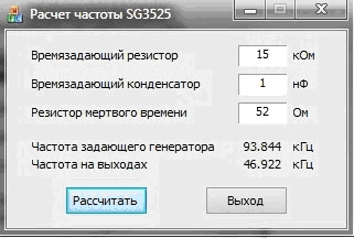 Рассчет частоты SG3525