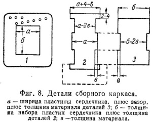 Сборный каркас для трансформатора