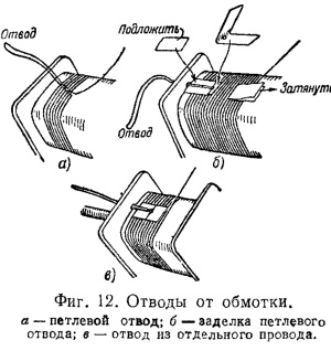 Изготовление отводов обмоток