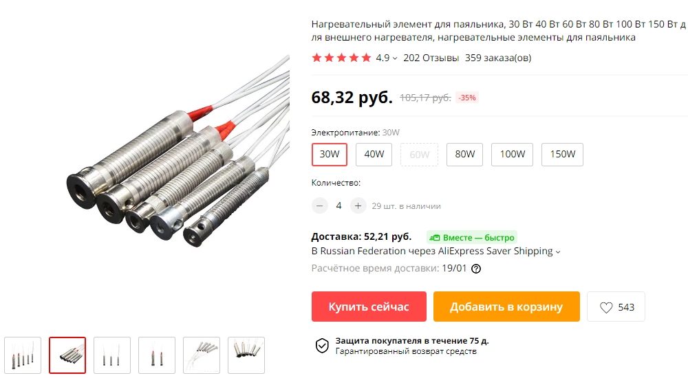 Нагревательные элементы для паяльника.