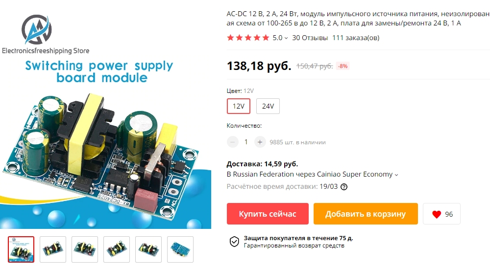 Блок питания на 24 Вт