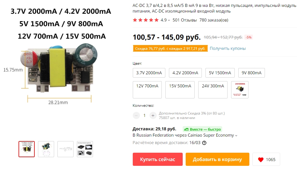 Блок питания дежурного режима.