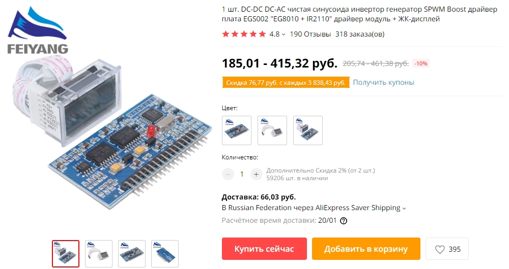 Контроллер генератора синусоидального напряжения.
